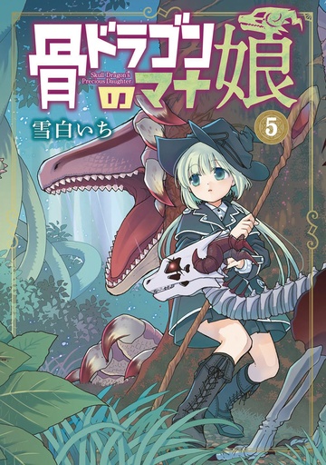 SKULL DRAGONS PRECIOUS DAUGHTER 05