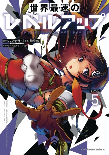 WORLDS FASTEST LEVEL UP (MANGA) 5