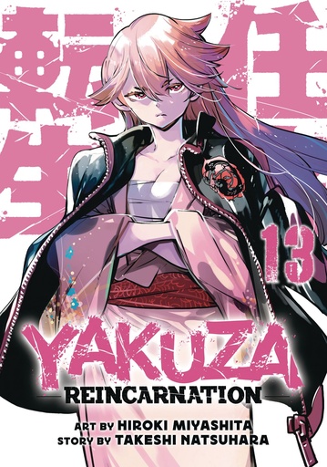 YAKUZA REINCARNATION 13