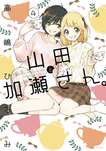 KASE-SAN AND YAMADA 4