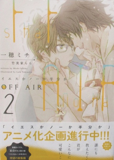 YES NO OR MAYBE (MANGA) 2