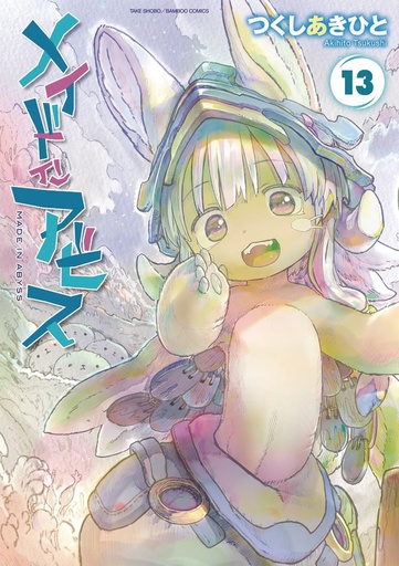 MADE IN ABYSS 13