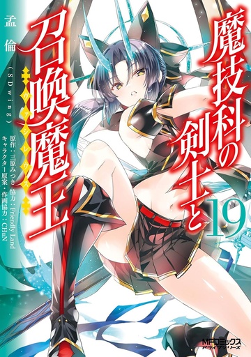 MAGIKA SWORDSMAN & SUMMONER 19