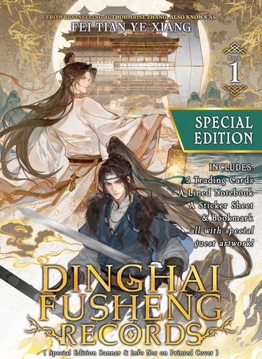 DINGHAI FUSHENG RECORDS (NOVEL) 1 (SPECIAL EDITION)