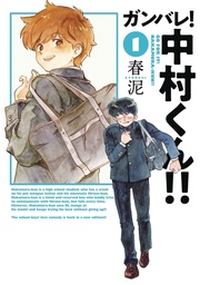 GO FOR IT NAKAMURA KUN 1