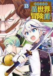 CHRONICLES OF AN ARISTOCRAT REBORN IN ANOTHER WORLD 13