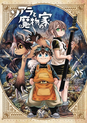 SOARA AND HOUSE OF MONSTERS VOL 5