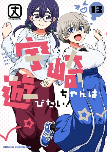 UZAKI CHAN WANTS TO HANG OUT 13