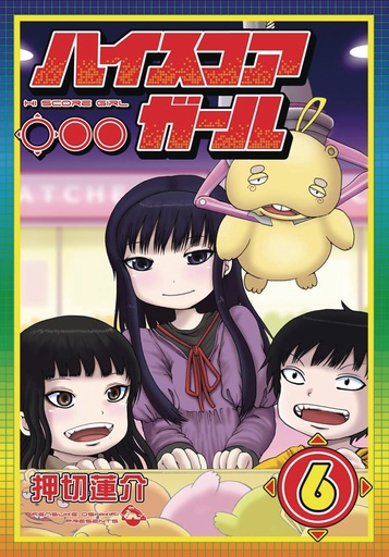 HI SCORE GIRL 06
