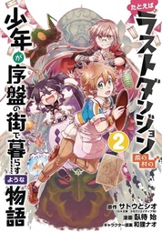 SUPPOSE A KID FROM LAST DUNGEON MOVED 02