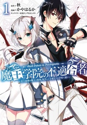 MISFIT OF DEMON KING ACADEMY 01