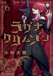 RAGNA CRIMSON 06