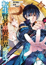MY ISEKAI LIFE 02