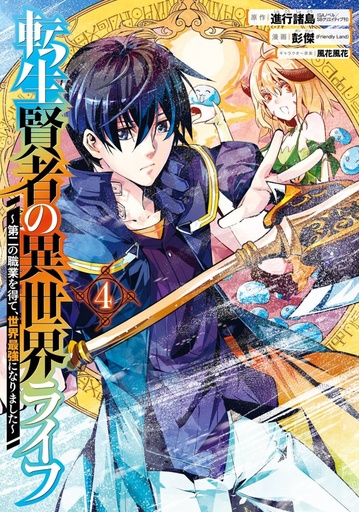 MY ISEKAI LIFE 04