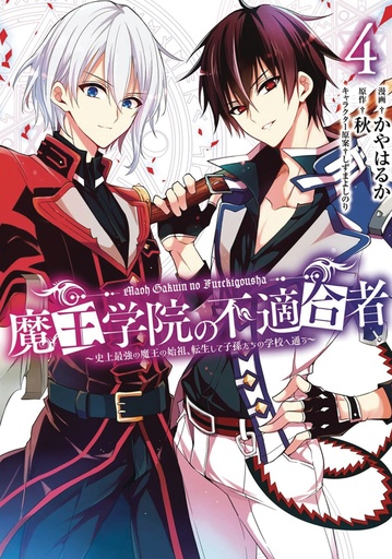 MISFIT OF DEMON KING ACADEMY 04