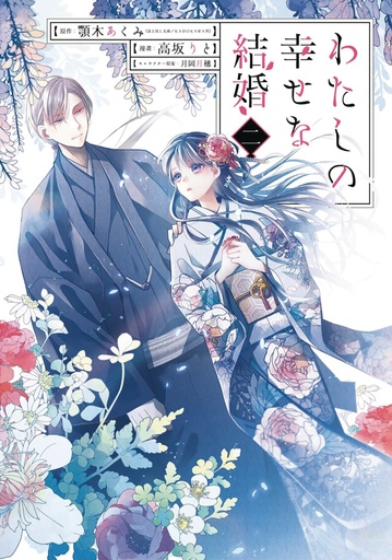 MY HAPPY MARRIAGE 02