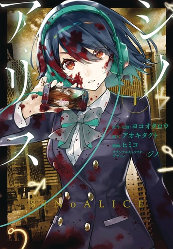 SINOALICE 01