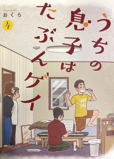 I THINK OUR SON IS GAY 04