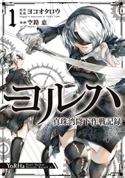 YORHA PEARL HARBOR DESCENT RECORD NIER AUTOMATA 01