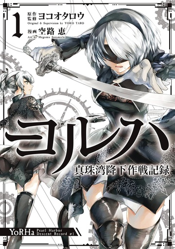 YORHA PEARL HARBOR DESCENT RECORD NIER AUTOMATA 01