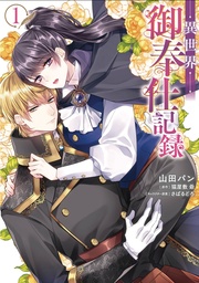 AT YOUR SERVICE IN ANOTHER WORLD 1
