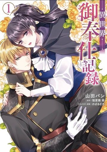 AT YOUR SERVICE IN ANOTHER WORLD 1