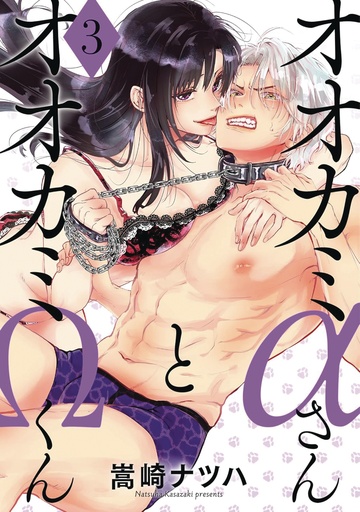ALPHA WOLFGIRL X OMEGA WOLFBOY 3