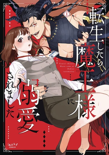 SEDUCED BY DEMON KING A SENSUAL REBIRTH 1