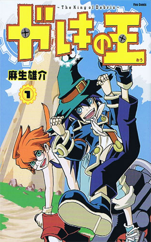 Gareki no ou - The king of debris T01