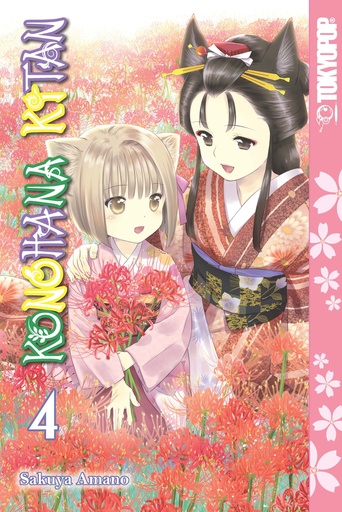 KONOHANA KITAN MANGA 04