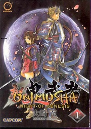 NEW ONIMUSHA NIGHT OF GENESIS 01