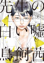 SENSEIS PIOUS LIE 02