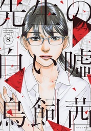 SENSEIS PIOUS LIE 04