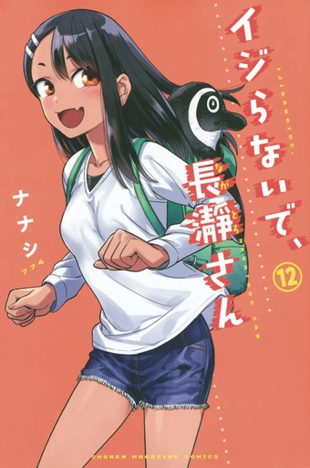 DONT TOY WITH ME MISS NAGATORO 13