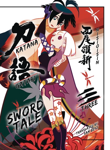 KATANAGATARI NOVEL 03