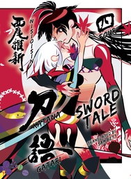 KATANAGATARI NOVEL 04