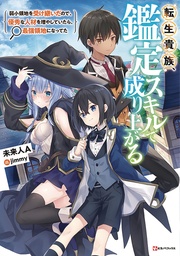 AS A REINCARNATED ARISTOCRAT APPRAISAL SKILL NOVEL 01