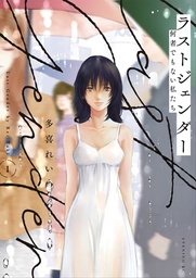 LAST GENDER 02