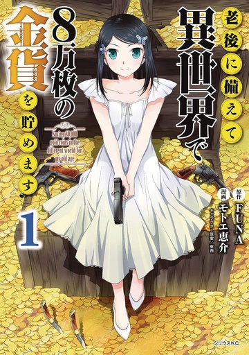 SAVING 80K GOLD IN ANOTHER WORLD L NOVEL 01