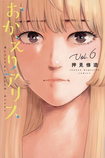 WELCOME BACK ALICE 06