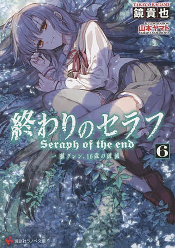 SERAPH OF THE END GUREN ICHINOSE CATASTROPHE AT SIXTEEN 6