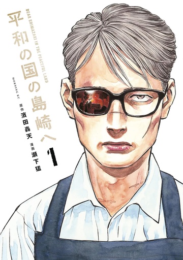 SHIMAZAKI IN LAND OF PEACE 1