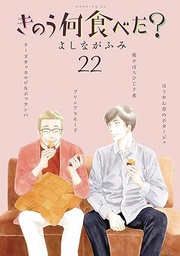 WHAT DID YOU EAT YESTERDAY 22