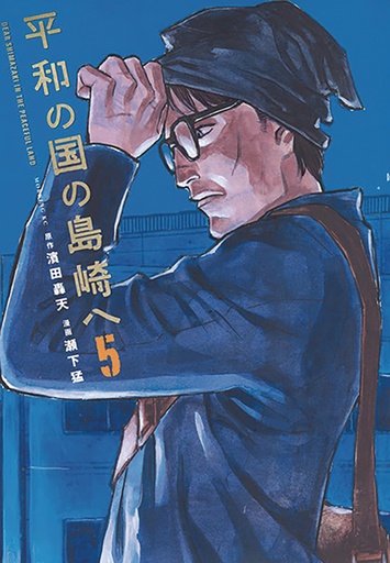 SHIMAZAKI IN LAND OF PEACE 5