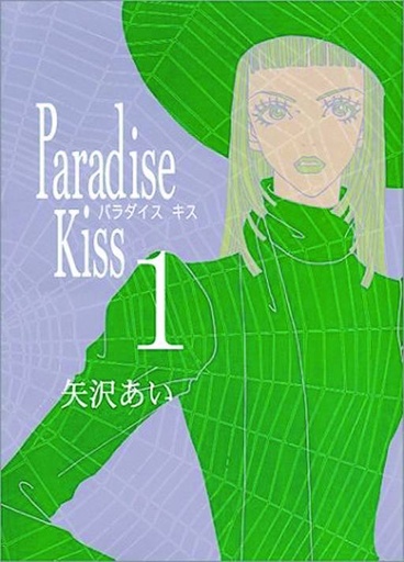 PARADISE KISS VERTICAL INC ED 01