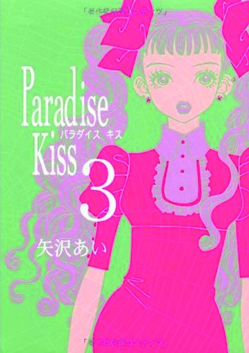 PARADISE KISS VERTICAL INC ED 03