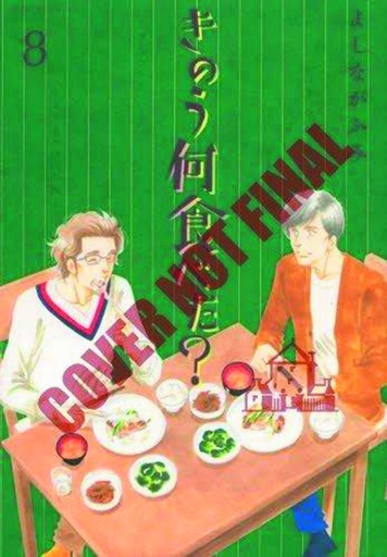 WHAT DID YOU EAT YESTERDAY 08