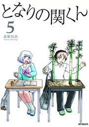 MY NEIGHBOR SEKI 05