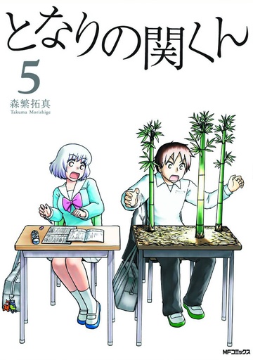 MY NEIGHBOR SEKI 05