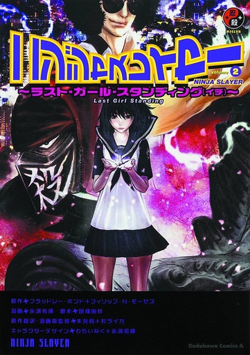 NINJA SLAYER 02 LAST GIRL STANDING
